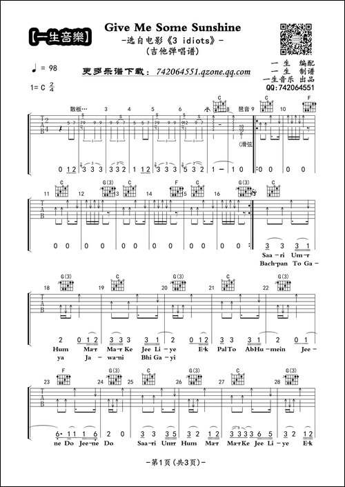 Give-Me-Some-Sunshine-吉他六线谱、一生音乐编配版