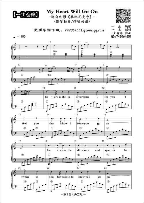 My-Heart-Will-Go-On-钢琴独奏弹唱曲谱