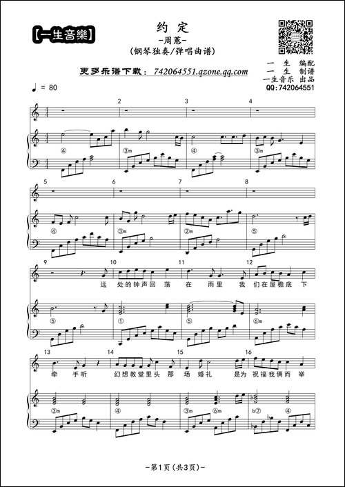 约定-钢琴独奏弹唱曲谱