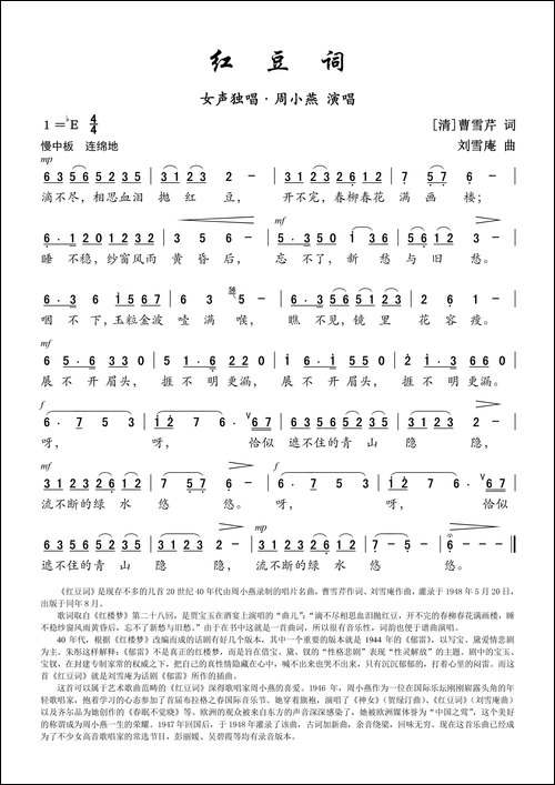 红豆词-[清]曹雪芹词-刘雪庵曲