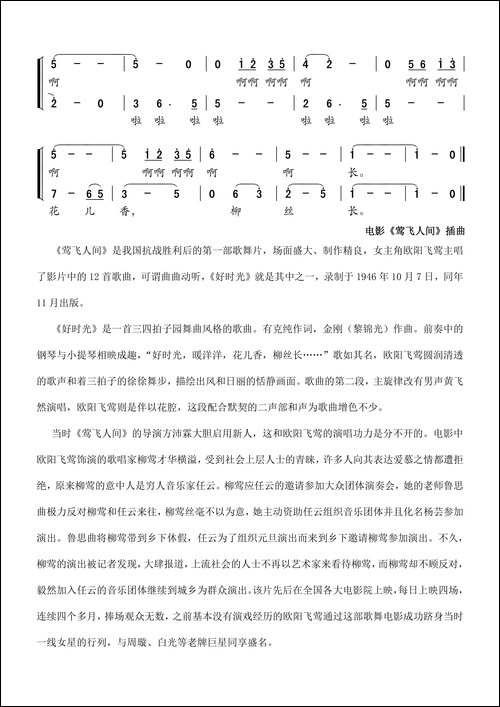 好时光-电影《莺飞人间》插曲