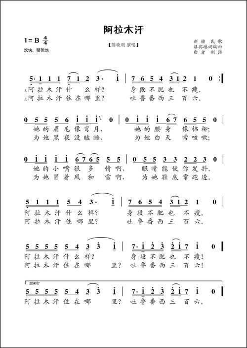 阿拉木汗