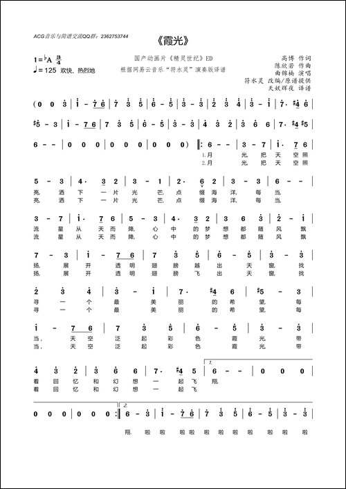 霞光-国产动画片《精灵世纪》ED