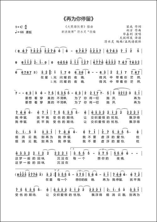 再为你停留-国产动画片《大英雄狄青》插曲