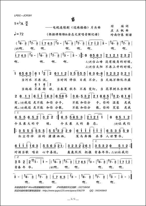 当-电视连续剧《还珠格格》片头曲