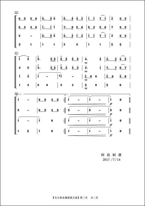 毛主席走遍祖国大地-器乐合奏