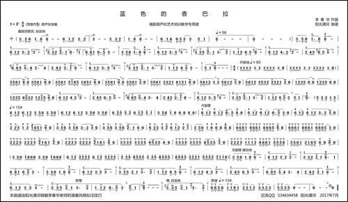 蓝色的香巴拉简谱-葫芦丝谱-李春华版