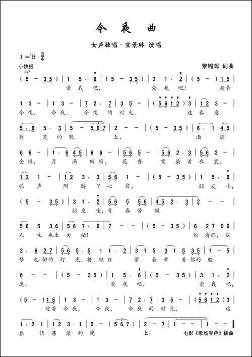 今夜曲-电影《歌场春色》插曲