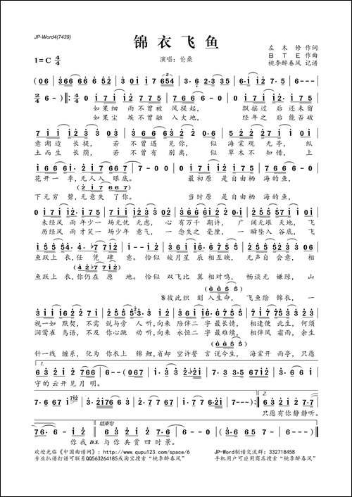 锦衣飞鱼