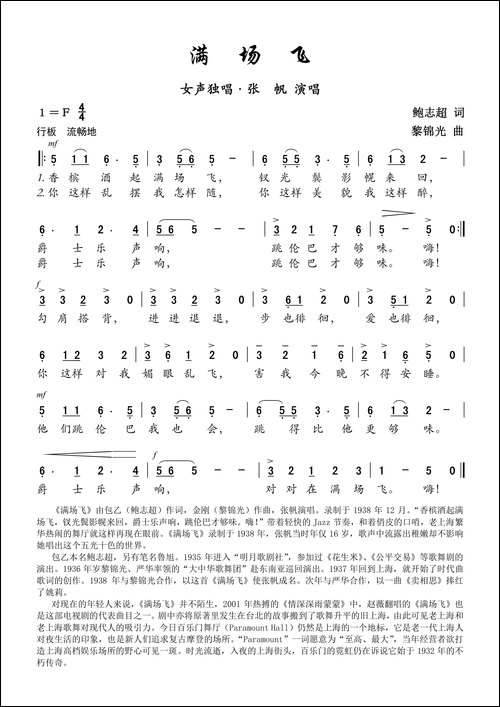 满场飞