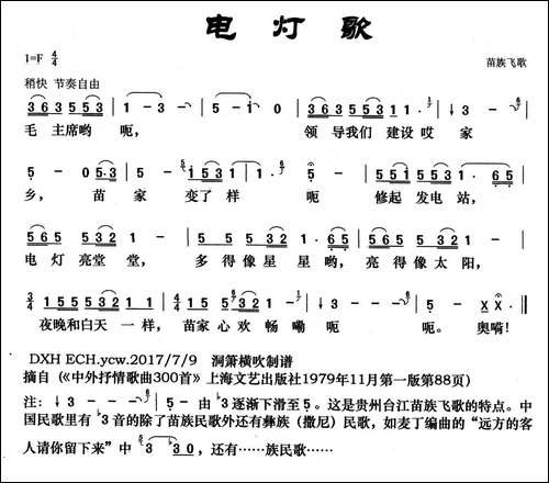 电灯歌-又名：苗族飞歌