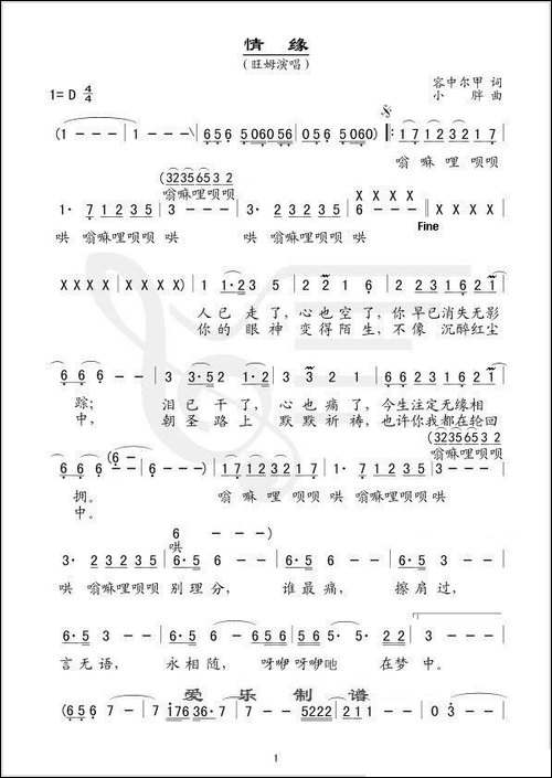 情缘-容中尔甲词-小胖曲