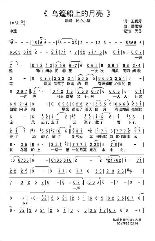 乌篷船上的月亮