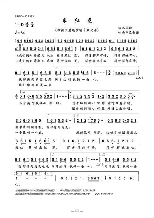 采红菱-江苏民歌