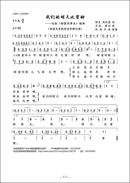 我们的明天比蜜甜-电影《甜蜜的事业》插曲