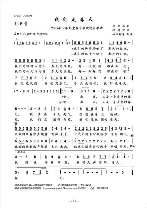 我们是春天-2003年少年儿童春节联欢晚会歌曲