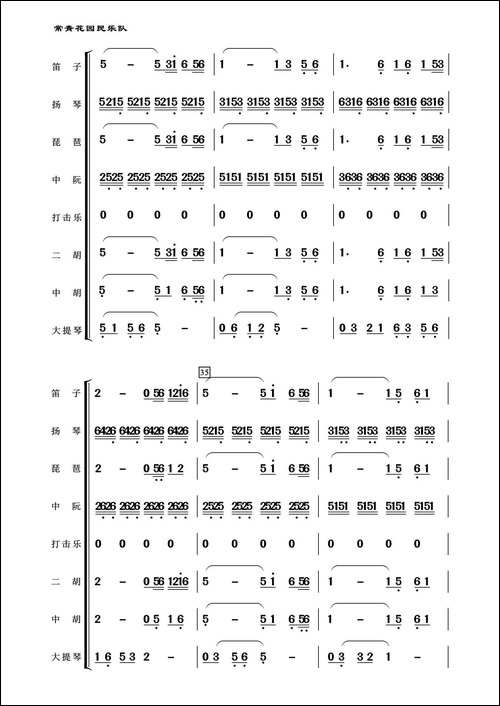五哥牧羊-民乐合奏