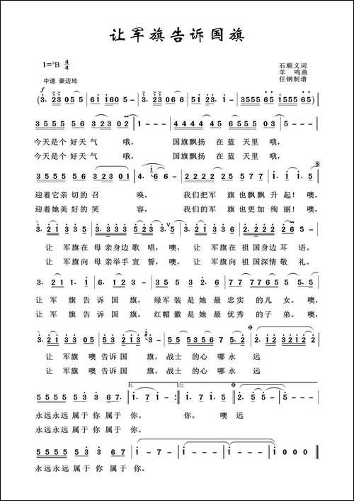 军旅歌曲100首：让军旗告诉国旗