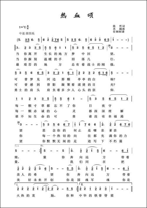军旅歌曲100首：热血颂