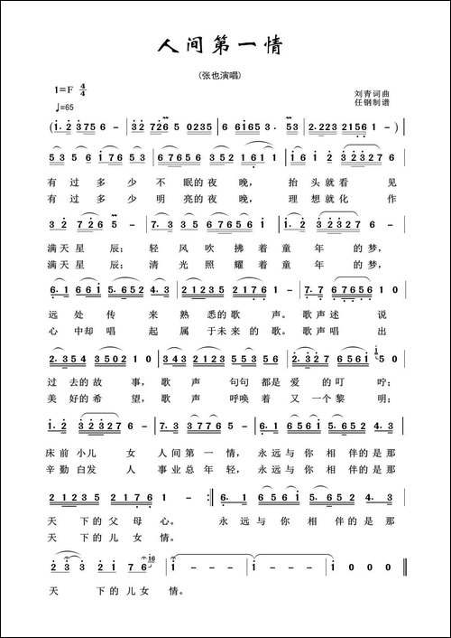 军旅歌曲100首：人间第一情