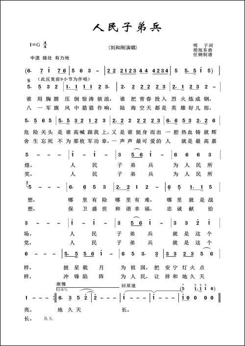 军旅歌曲100首：人民子弟兵