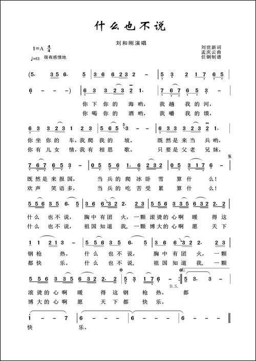 军旅歌曲100首：什么也不说