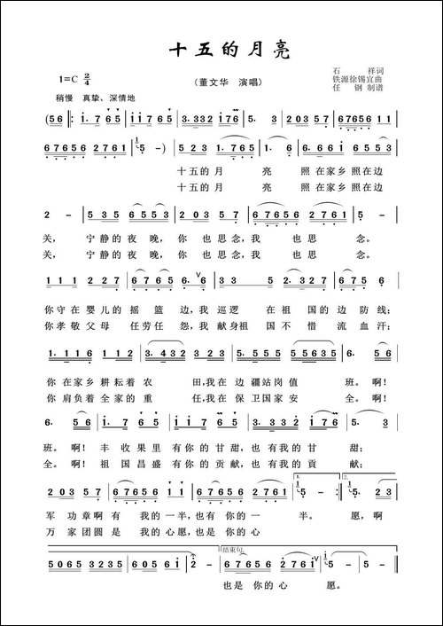 军旅歌曲100首：十五的月亮