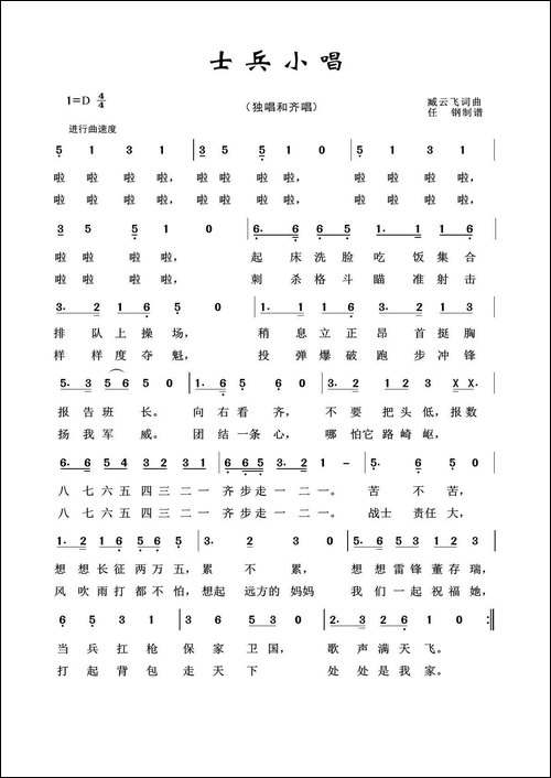 军旅歌曲100首：士兵小唱