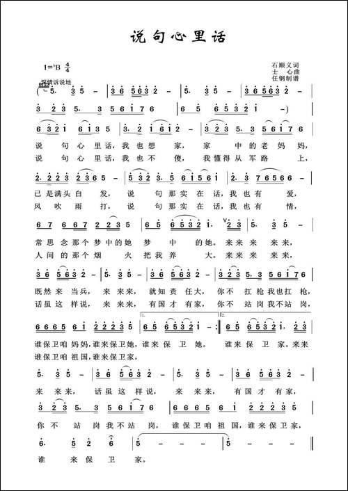 军旅歌曲100首：说句心里话