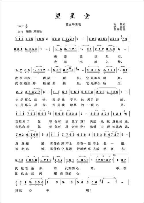 军旅歌曲100首：望星空