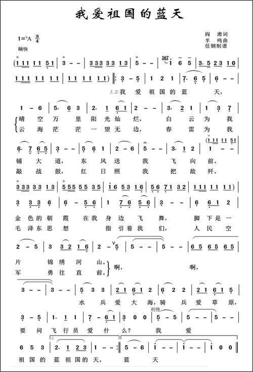 军旅歌曲100首：我爱祖国的蓝天
