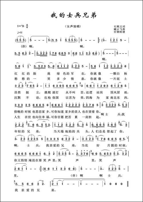 军旅歌曲100首：我的士兵兄弟