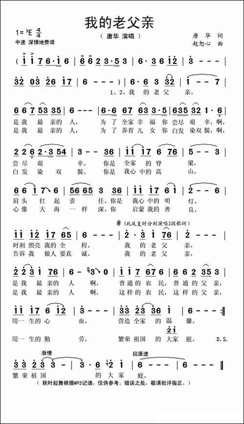我的老父亲-唐华词-赵恕心曲