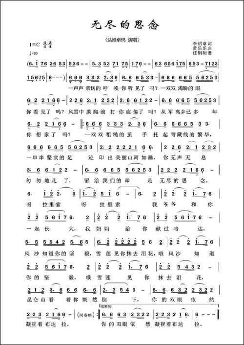 军旅歌曲100首：无尽的思念