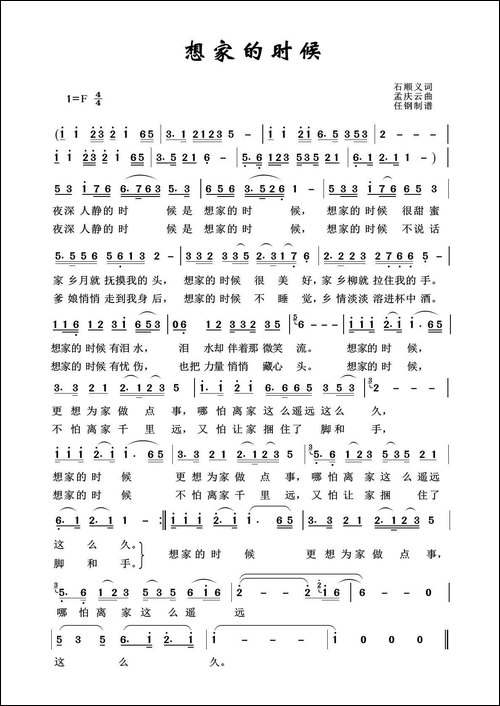 军旅歌曲100首：想家的时候