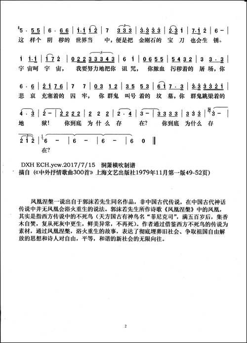 凤歌-选自《凤凰涅槃》大合唱