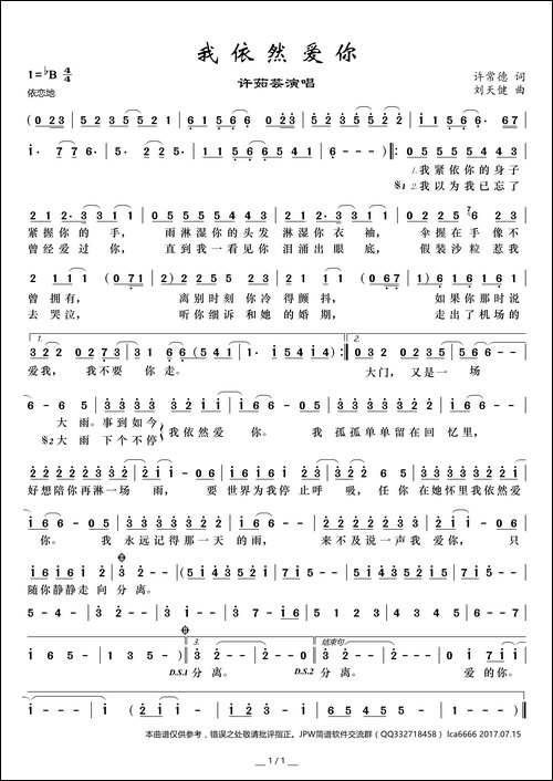 我依然爱你-许常德词-刘天健曲