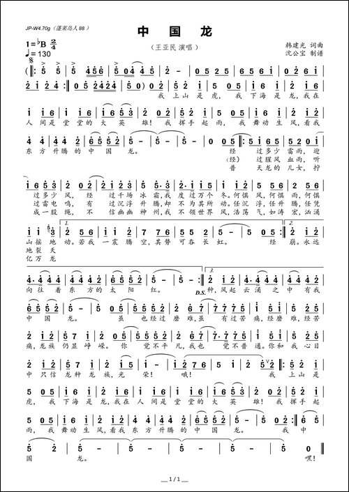 中国龙-韩建光-词曲