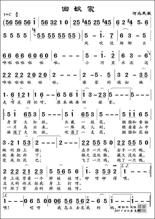 回娘家-河北民歌