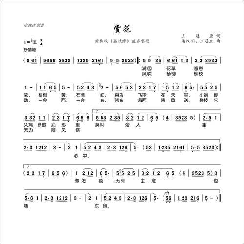 赏花-黄梅戏《荔枝缘》益春唱段
