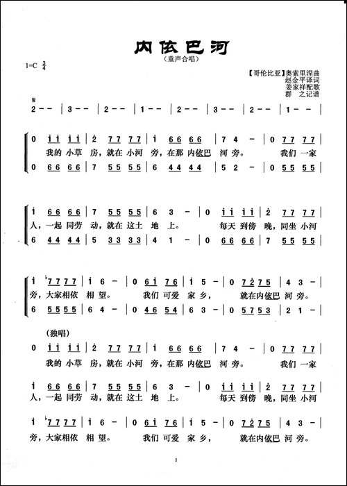 [哥伦比亚]内依巴河-童声合唱