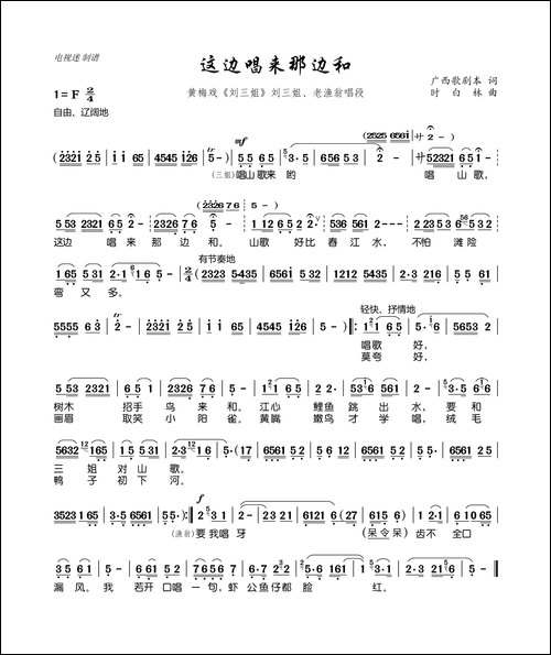 这边唱来那边和-黄梅戏《刘三姐》刘三姐、老渔翁唱段