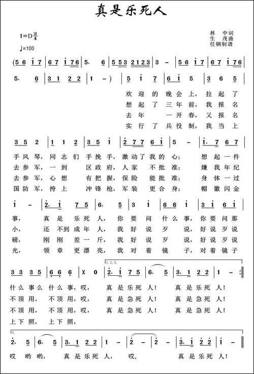 军旅歌曲100首：真是乐死人