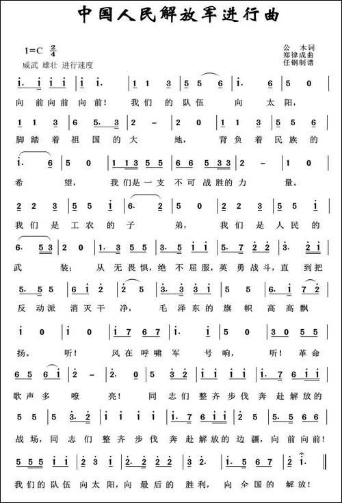 军旅歌曲100首：中国人民解放军进行曲