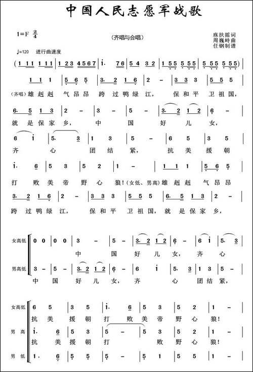 军旅歌曲100首：中国人民志愿军战歌-混声合唱