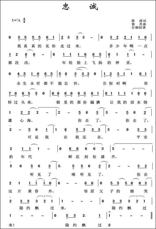 军旅歌曲100首：忠诚-陈涛词-郭亮曲