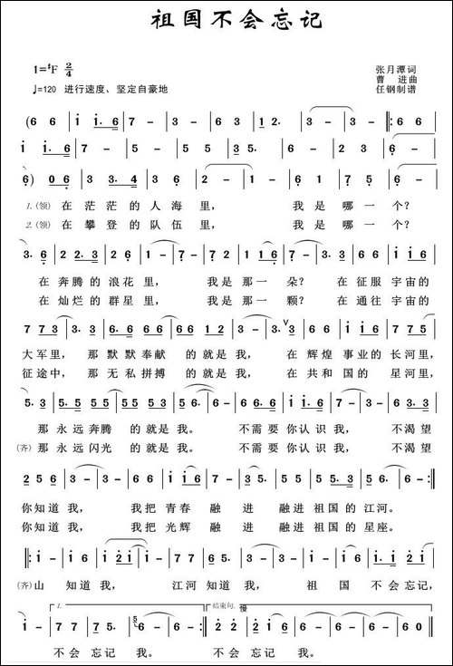 军旅歌曲100首：祖国不会忘记