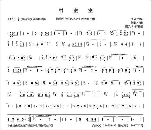 甜蜜蜜简谱-葫芦丝谱