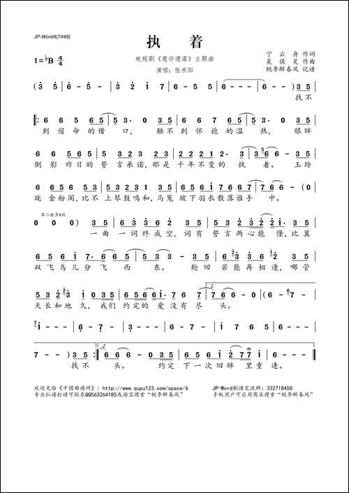 执着-电视剧《意许遗诺》主题曲