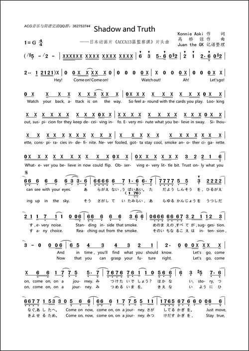Shadow-and-Truth-动画片《ACCA13區監察課》片头曲